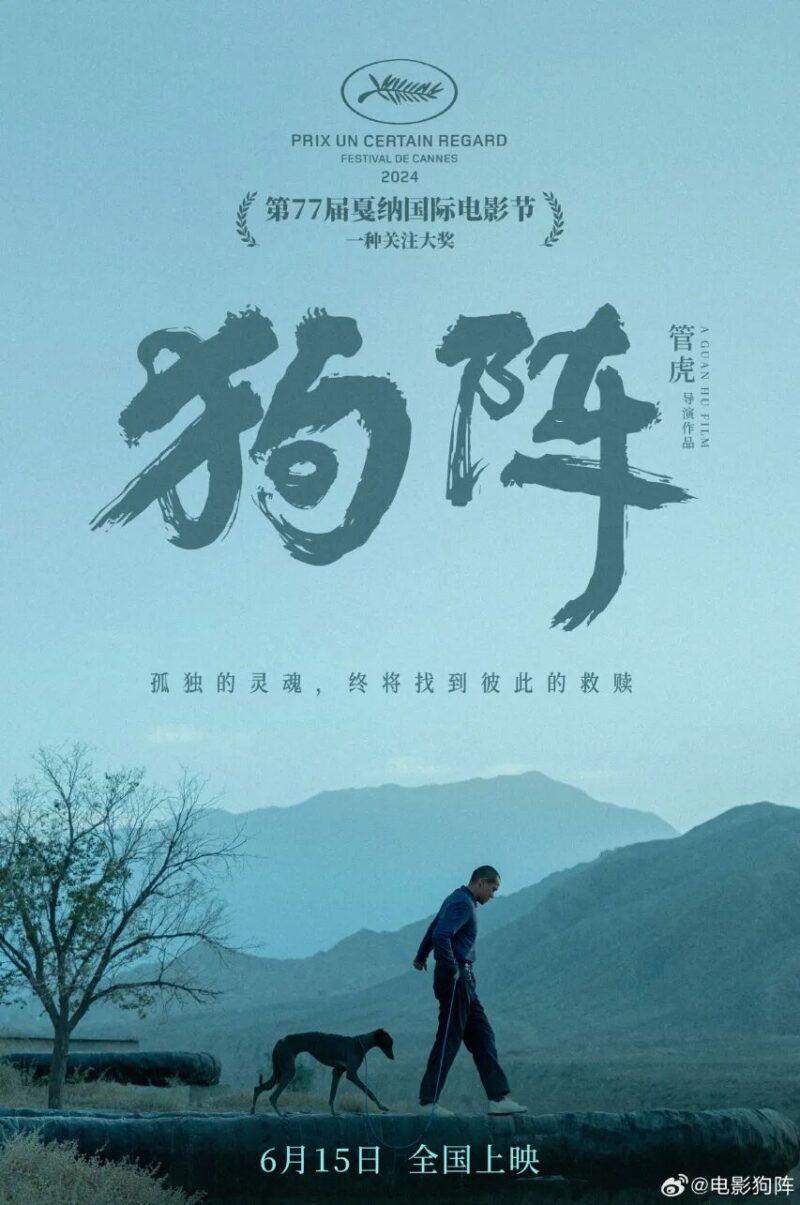 电影《狗阵》| 摄影师高伟喆访谈